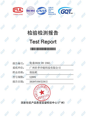 檢驗檢測報告