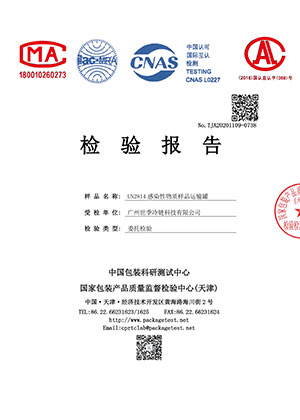 檢驗報告