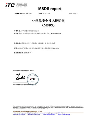 化學(xué)品安全技術(shù)說明書