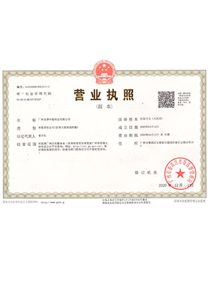 營業(yè)執(zhí)照